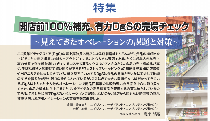 雑誌掲載のお知らせ 売るチャンスを逃していない 開店時売場チェック 覆面調査 ミステリーショッピング エイジスリサーチ アンド コンサルティング